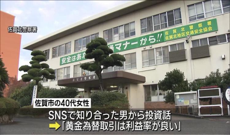 From the investment story on SNS … XNUMX million yen “fraud damage”