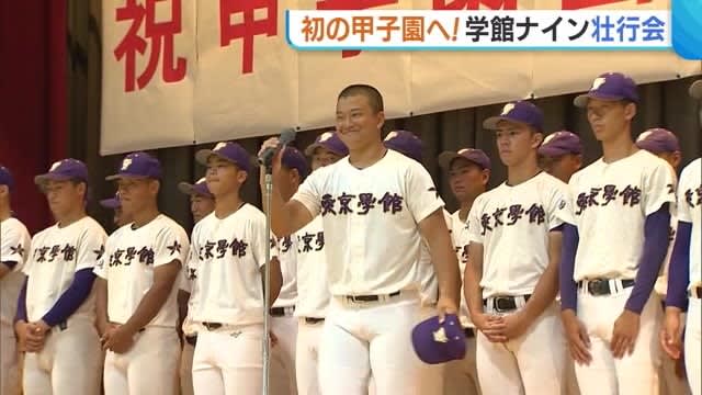 "Our baseball on the national stage" to Koshien for the first time! “Tokyo Gakkan Niigata Nine” reports victory at send-off party [Niigata]