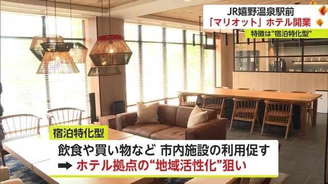 A major American hotel opens in front of Ureshino Onsen Station!“Accommodation-focused type” with no restaurant in the hotel [Saga Prefecture]