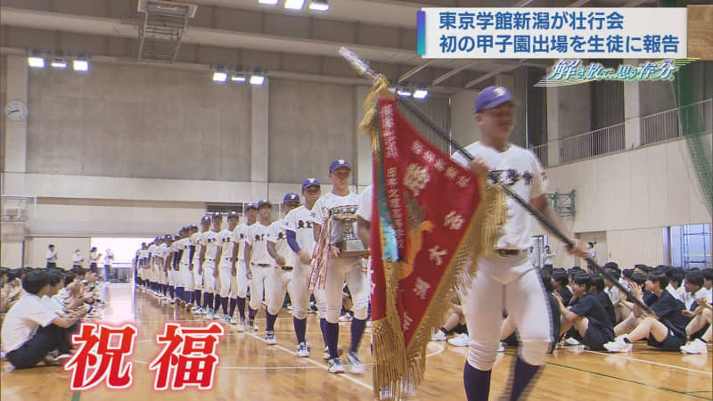 Thank you for supporting Tokyo Gakkan Niigata "Our own baseball at Koshien" Report meeting at school [Niigata]