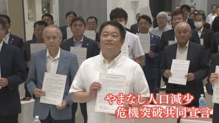 "Working hard" Yamanashi Population Decline Crisis Breakthrough Joint Declaration Ceremony Attended by 27 municipalities and company representatives