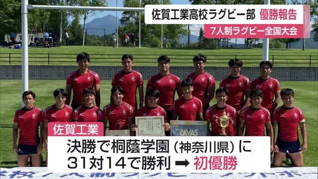 Saga Kogyo, the first winner of the 7-a-side rugby national tournament! The player who won the MVP award is also [Saga Prefecture]