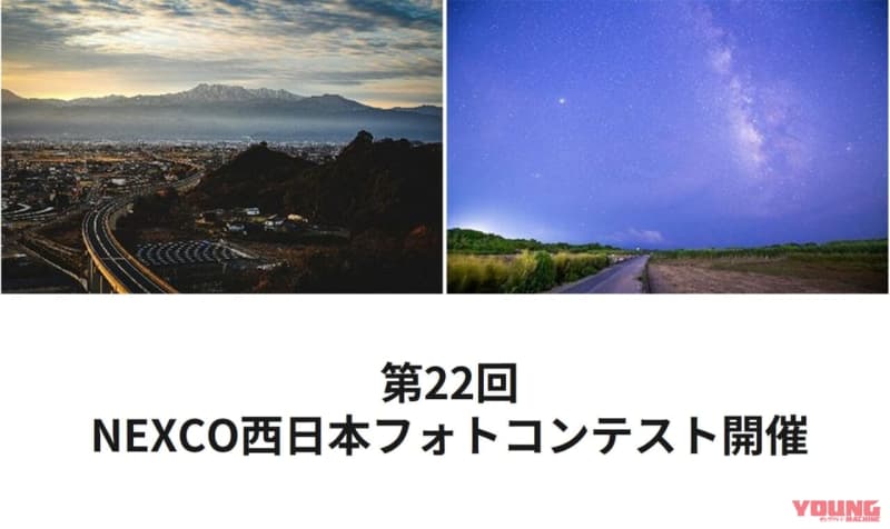 ヤンマシ写真部の実力を見せつけろ! 第22回NEXCO西日本フォトコンテスト開催
