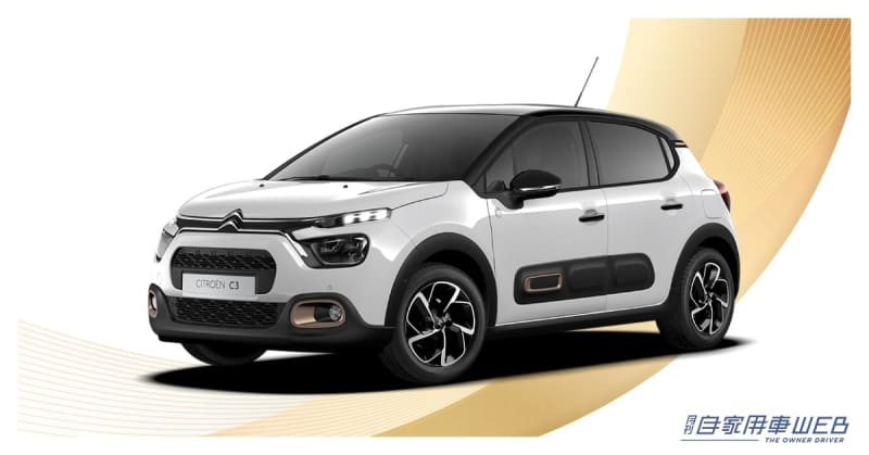Special specification car Citroen "C3 C-Series" appeared.Dressed in chic matte gold