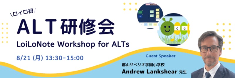 LoiLo holds “LoiLo Note School” utilization course online for ALTs on August 8st