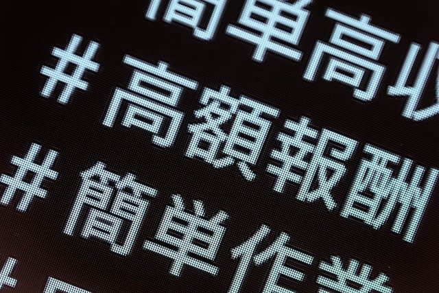 A rapidly increasing number of crimes target middle and high school students. What is the point to distinguish "dark part-time job" recruited on SNS?