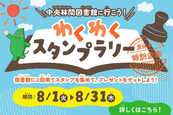 [Chuorinkan] An event will be held at the library where you can get notebooks and "Norurun" goods!