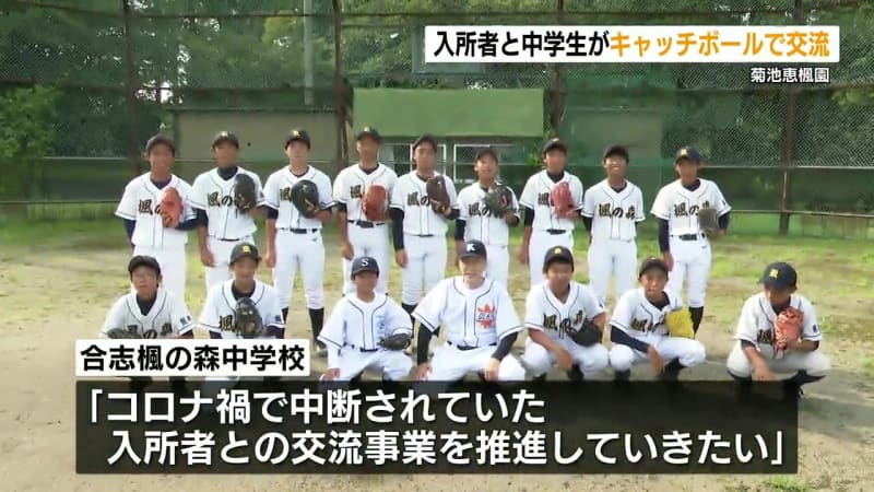 菊池恵楓園の野球の歴史を知って　入所者と中学生がキャッチボールで交流