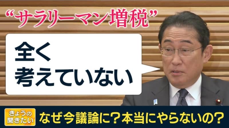 “サラリーマン増税”岸田首相は「全く考えていない」と言うけど…経済ジャーナリスト「消費税増税前…