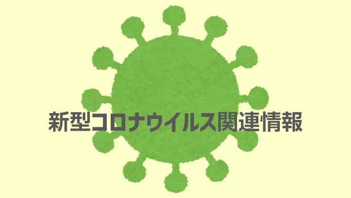 New coronavirus fixed point information / Okayama