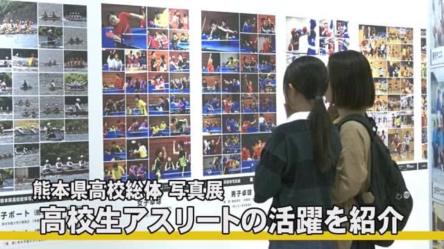 Kumamoto Prefecture Inter-High School Athletic Shows of Athletes in Photos