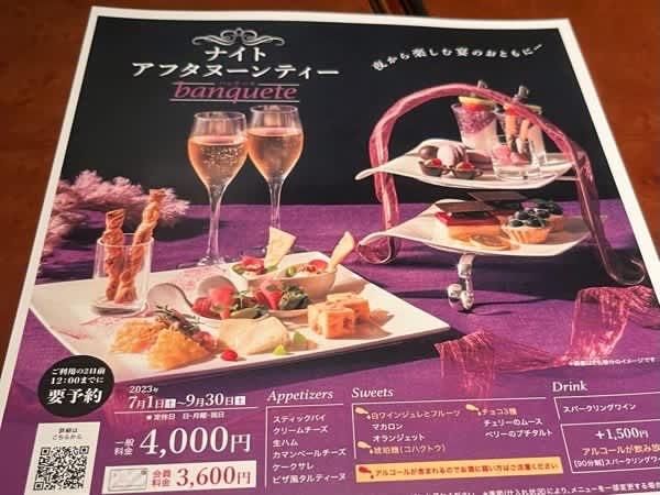 [Hotel Hanshin Osaka] After work!Hideaway night afternoon tea to enjoy from the night ♪