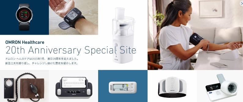 OMRON HEALTHCARE publishes company history on 20th anniversary 50 years since the first blood pressure monitor that anyone can easily measure at home