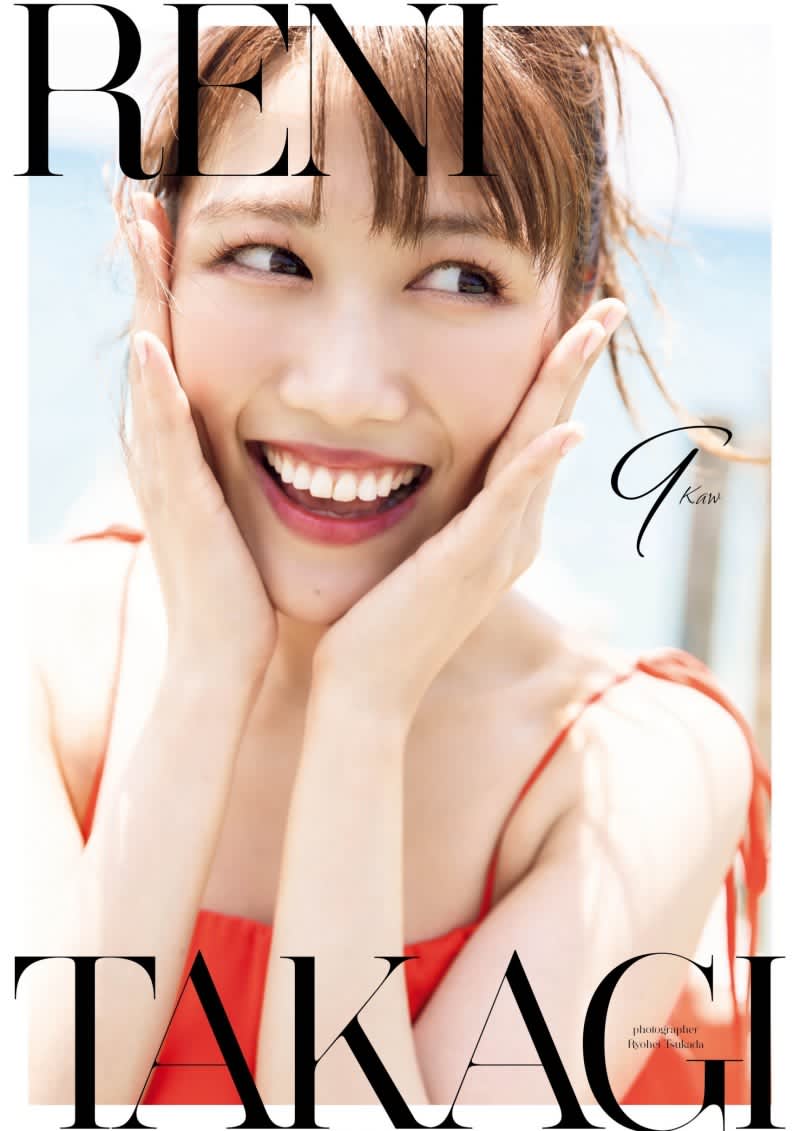 Momoiro Clover Z Reni Takagi's 1st photobook is on sale!This time, the cover and title have been lifted for the first time!