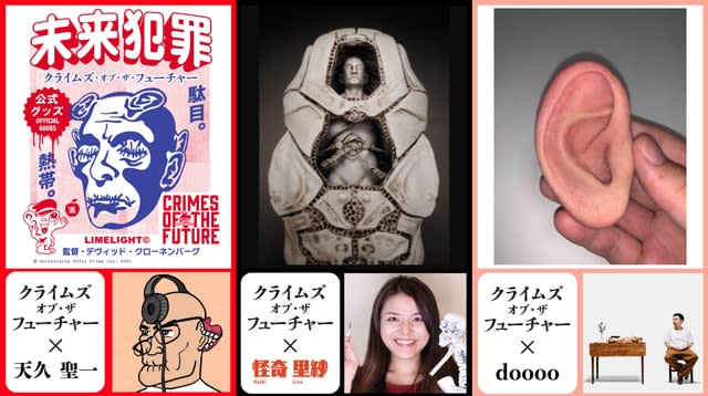 "Crimes of the Future", cartoonist Seiichi Ameku & DJ doooo & mysterious modeling artist, mysterious ...