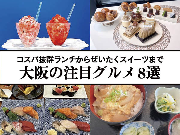 [Osaka] 400 yen sushi for 88 yen lunch!There are more!10 featured shops