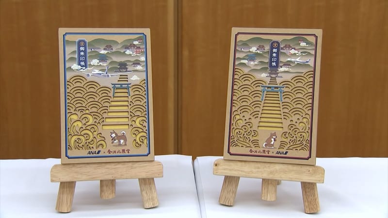"Konpira dog and jet aircraft design" Kotohiragu Shrine and ANA tie up and sell red stamp books Local economy and ...