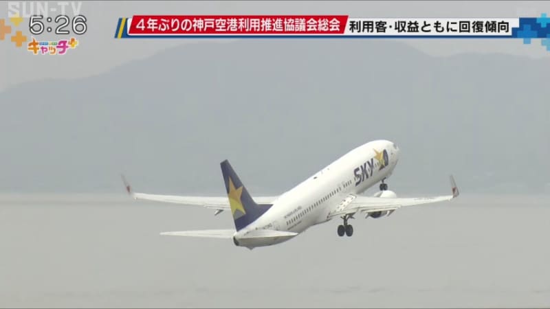 Kobe Airport Utilization Promotion Council for the first time in four years Kobe Airport Both passengers and revenue are recovering