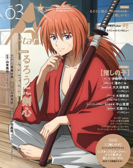 The cover is "Rurouni Kenshin -Meiji Swordsman Romantic Story-" and the back cover is "[My Favorite Child]"!Anime & culture magazine “…