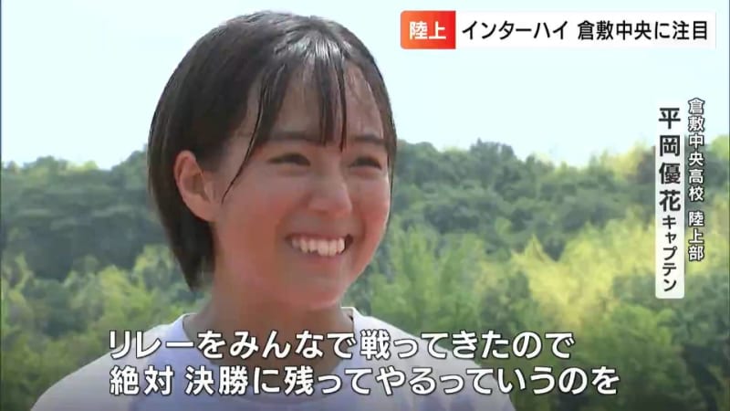 Kurashiki Chuo High School, who are expected to “win Hiroshima Minami without fail and keep up with Kyoto Tachibana,” will participate in six track and field events [inter-high school to watch]