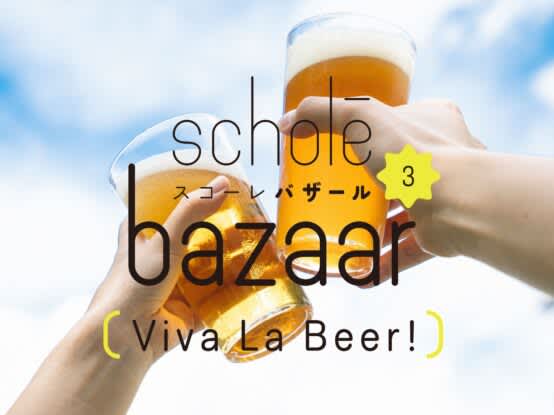 Breweries from Shiga, Kyoto and Nara gather in Nagahama! Viva La Beer!will be held again this year!