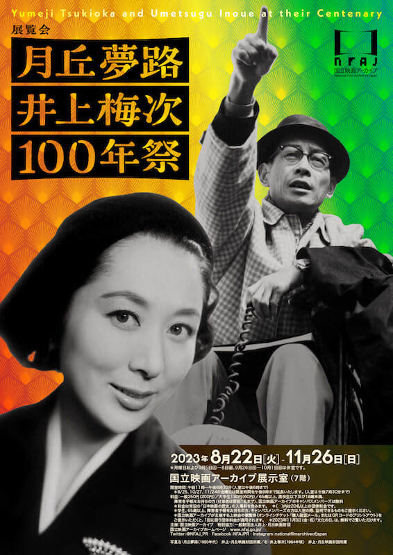 Exhibition "Tsukioka Yumeji Umeji Inoue 100th Anniversary Festival" held at the National Film Archive, a couple who walked the golden age of Japanese cinema ...