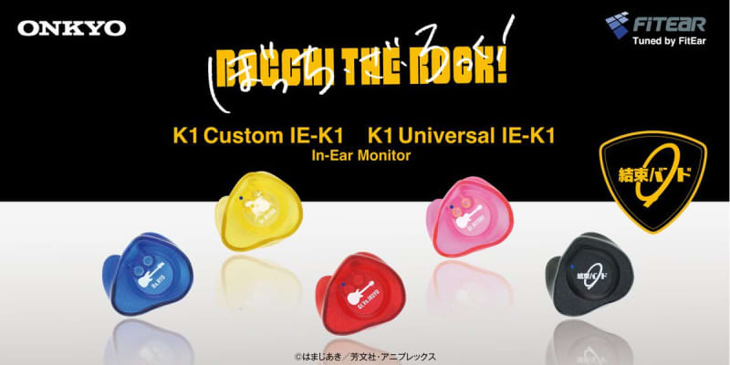 Onkyo, "Bocchi the Rock! ] Collaboration custom IEM.5 combinations in all 25 designs
