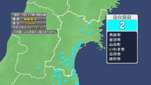 ⚡｜【速報】宮城で震度2　津波の心配なし