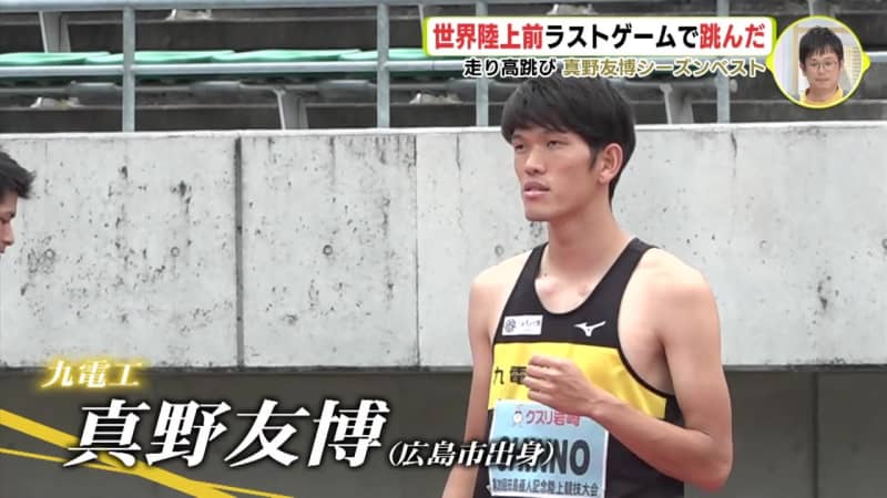 High jumper, Tomohiro Mano Season Best Jumped in the last game before the World Championships