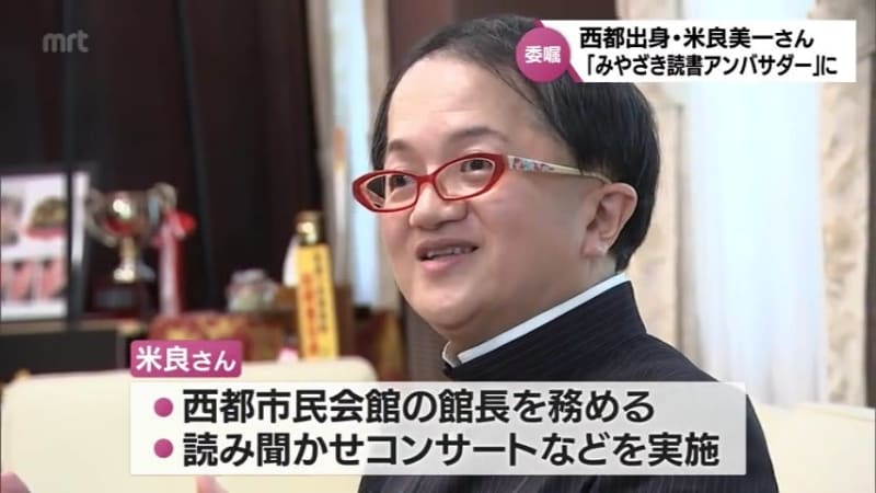 Singer Mikazu Mera, who conveys the goodness and joy of reading, becomes a "Miyazaki Reading Ambassador"