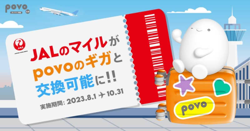 Povo2.0 data can now be exchanged from JAL Mileage Bank!new campaign