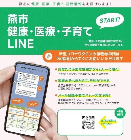 「健康・医療・子育て」タイムリーで“欲しい情報”をターゲットを絞って発信　新潟・燕市