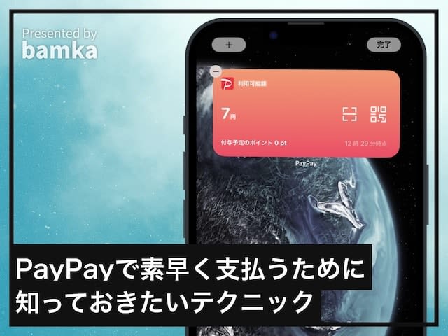 [Quick trick] How to make PayPay payment easily with iPhone