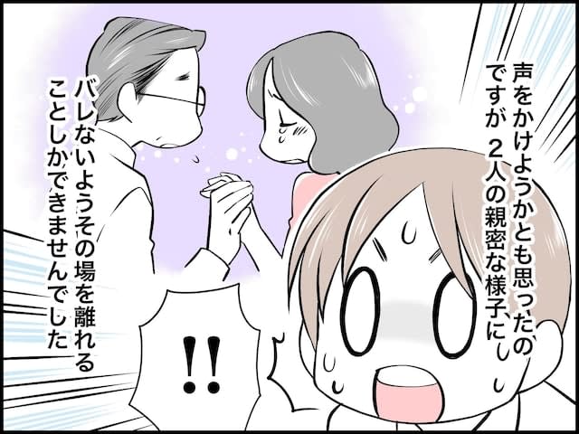 [Manga] My mother's "secret meeting" scene that I saw in high school.At that time, I was the reason why I couldn't speak to her mother.