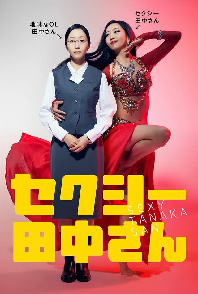 Haruka Kinami's bewitching images appear in the October drama "Sexy Tanaka".Outstanding style & books…