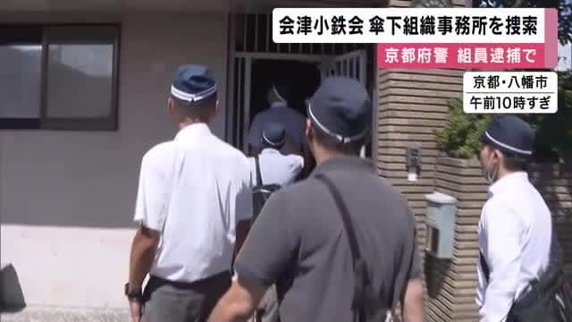 住所を偽って自動車の登録申請　組織的な関与か　会津小鉄系暴力団事務所捜索　京都・八幡