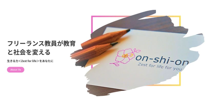 on-shi-on, a recruiting service that connects schools looking for part-time teachers and teachers who want to work part-time.