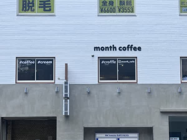 【天神橋筋六丁目】穴場のおしゃれ″韓国っぽ”カフェ「month cafe（マンスカフェ）」