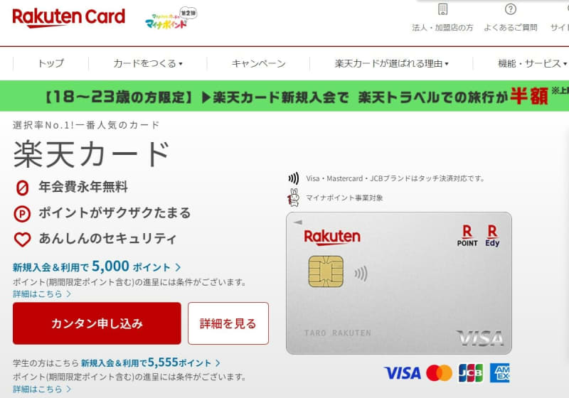 Concern about accelerated decline in users due to Rakuten card deterioration... Is Sumitomo Mitsui the most profitable card now?