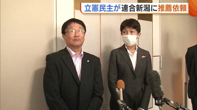 The Constitutional Democratic Party of Japan wants to be recommended to Rengo Niigata, but it is also a concern.