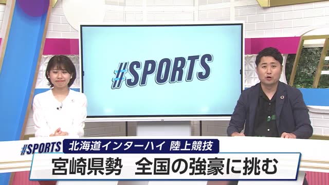 県勢の活躍は　北海道インターハイ・陸上競技　宮崎県　