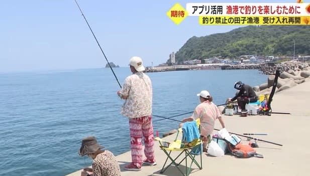 Fishing is popular and there are troubles... App development to resume acceptance at fishing ports "Sea fishing GO" is a joint public-private initiative for regional development...