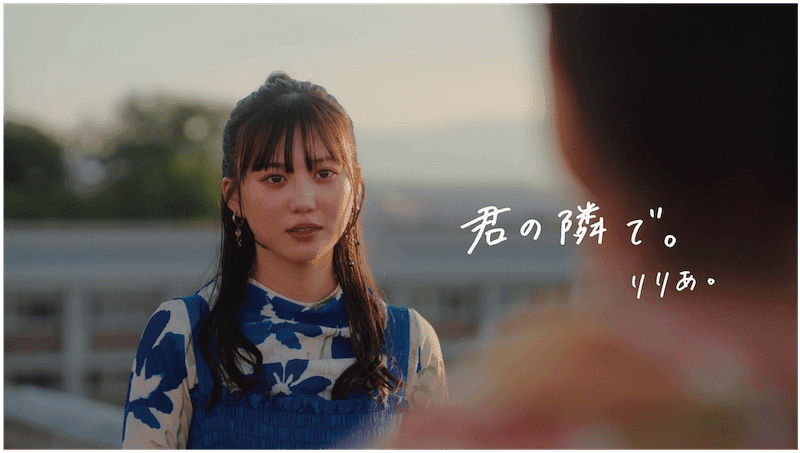 Lilia. , MV release of "Kimi no Tonari de." Set in her student life