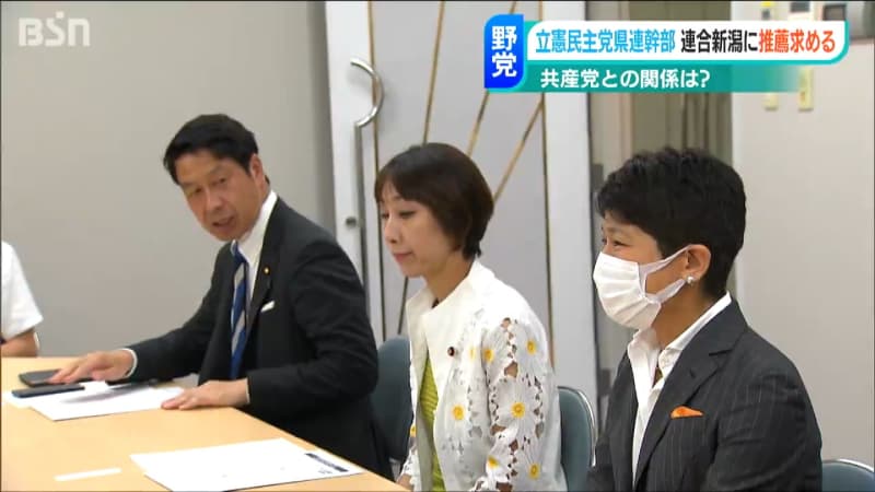 ``Possibility of dissolution at the extraordinary Diet session in autumn...'' Constitutional Democratic Party of Japan Niigata Prefectural Federation asks Rengo Niigata to recommend House of Representatives election