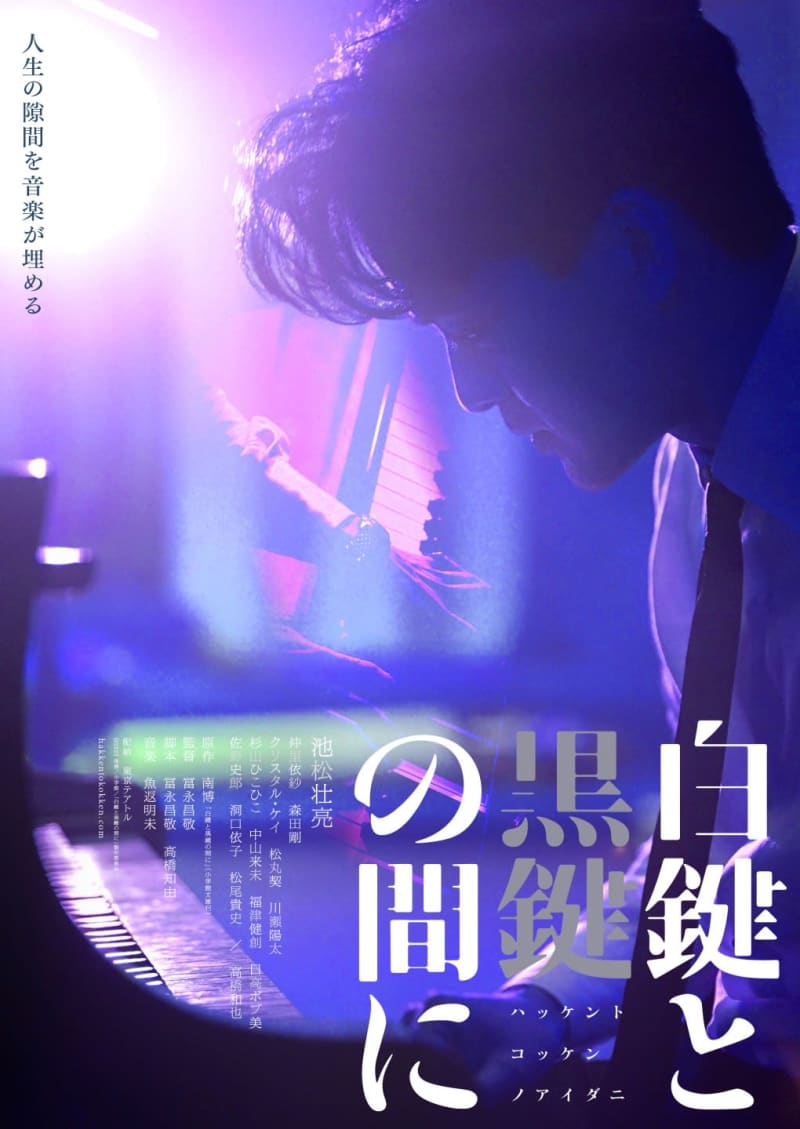 The performance scene of “that song” by Sosuke Ikematsu himself, who mastered after half a year of intense practice! "Between White Keys and Black Keys" Trailer