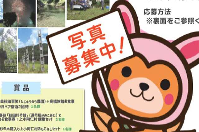 Only 1 submission... Kamikoani village photo exhibition is in a pinch Village Tourism Association "Bring your work", the deadline is approaching