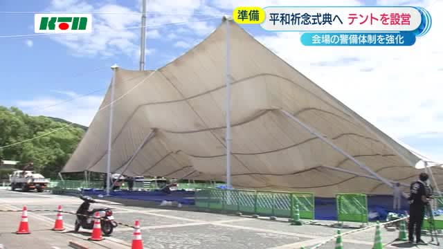 Strengthen security system in response to the attack, and proceed with the construction of the venue for the Peace Memorial Ceremony [Nagasaki]