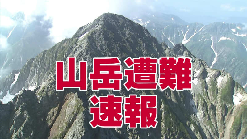 北アルプス鷲羽岳の登山道で転倒　42歳女性 右足の骨を折る重症　富山