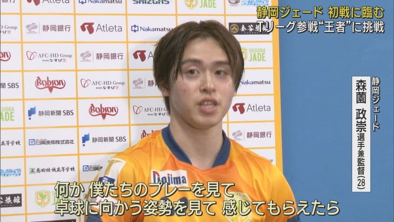 Table tennis, Shizuoka jade first match is not decorated…We lose to champion, Ryukyu Astida last year that Harimoto needs