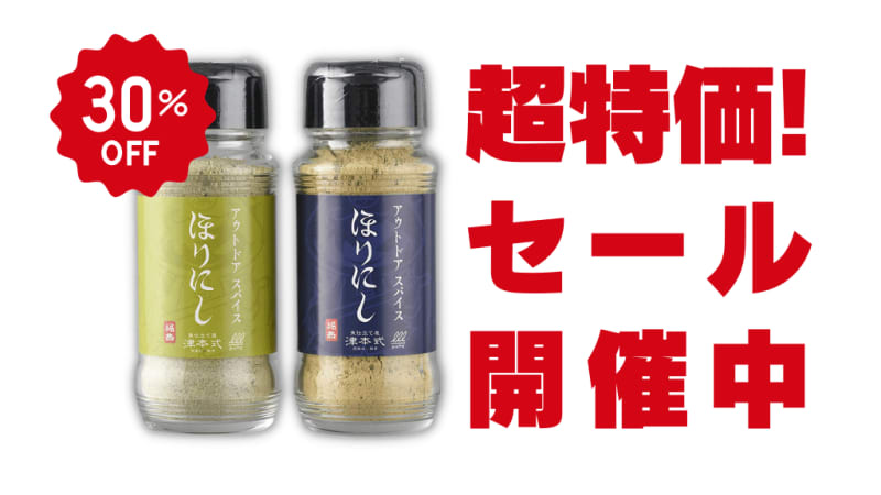 "Sale held" Limited "Horini" lowest price!Much-talked-about Tsumoto-style collaboration!